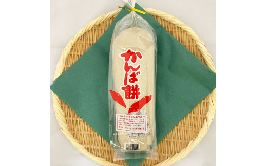 ★2025年12月順次発送開始予定★かんば餅（大）2本～上白糖入～ 合計1500g さつまいも サツマイモ かんば 干し芋 ほしいも 天日干し もち米 かんころ餅 かんころもち おもち お餅 おやつ 