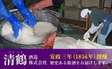 5 清鶴 純米吟醸 歴史の散歩路 500ml 3本セット箱入り 高槻ふるさと納税セット
