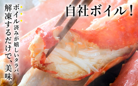 (自社ボイル製造2024製造)稚内加工ボイルタラバガニ足3L 1肩約600g~799g【配送不可地域:離島】【1501578】