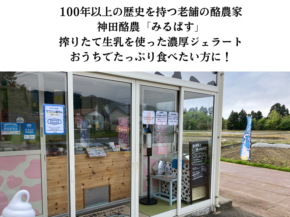 生牛乳クリームジェラート ギフトボックス 神田酪農 2K01009