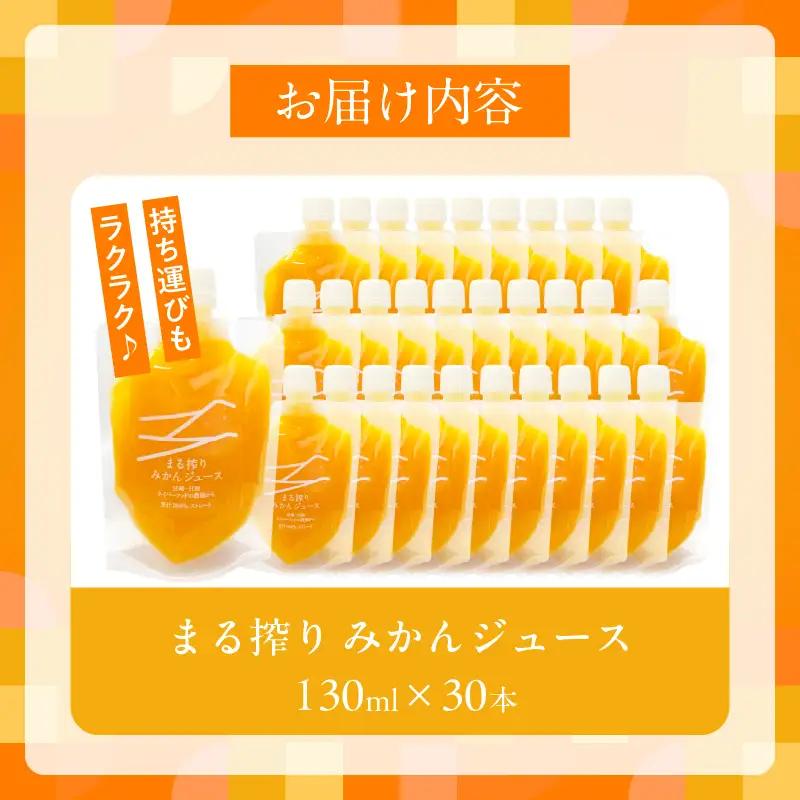 果汁 100％ まる搾り みかん ジュース 130ml×30本 _FI10-26