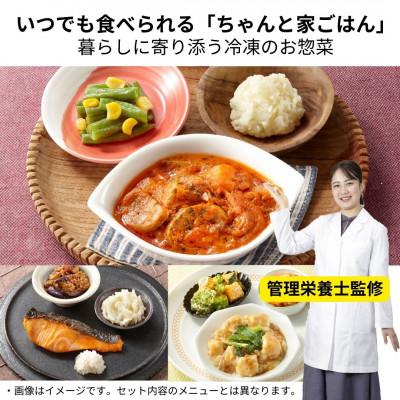 ふるさと納税 尼崎市 いつでも三菜10食バラエティセット |  | 02