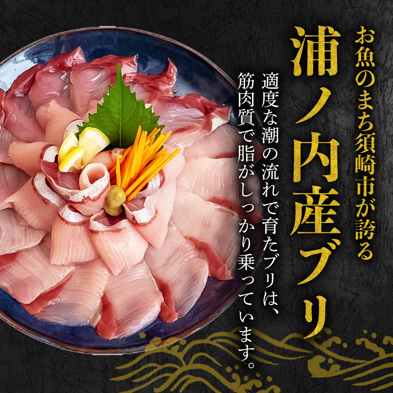 ブリ しゃぶしゃぶ用 ブリしゃぶ １パック 約210g