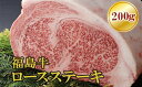 【ふるさと納税】No.1553福島牛ロースステーキ用　200g