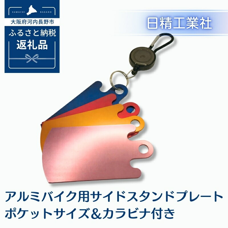 アルミバイク用スタンドプレート　4色展開