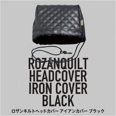 ふるさと納税 さぬき市 ロザンキルトゴルフヘッドカバー　アイアンカバー用(ブラック)