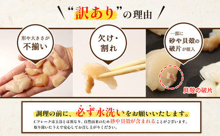 【訳あり】《フードロス応援品!》北海道オホーツク産訳ありホタテ1kg(Cフレーク)【03235】