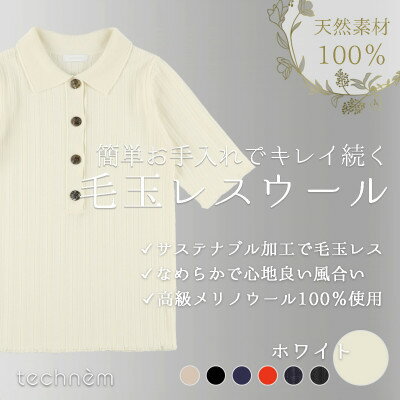 【ふるさと納税】『毛玉レス』ワイドリブ　ウールポロニット(ホワイト)【1703922】