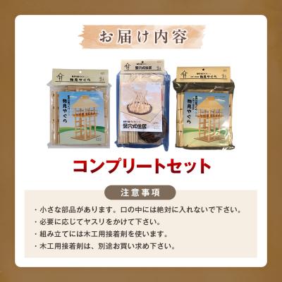 ふるさと納税 津別町 工作キット 古代歴史シリーズ コンプリートセット 加賀谷木材 | 北海道津別町 |  | 02