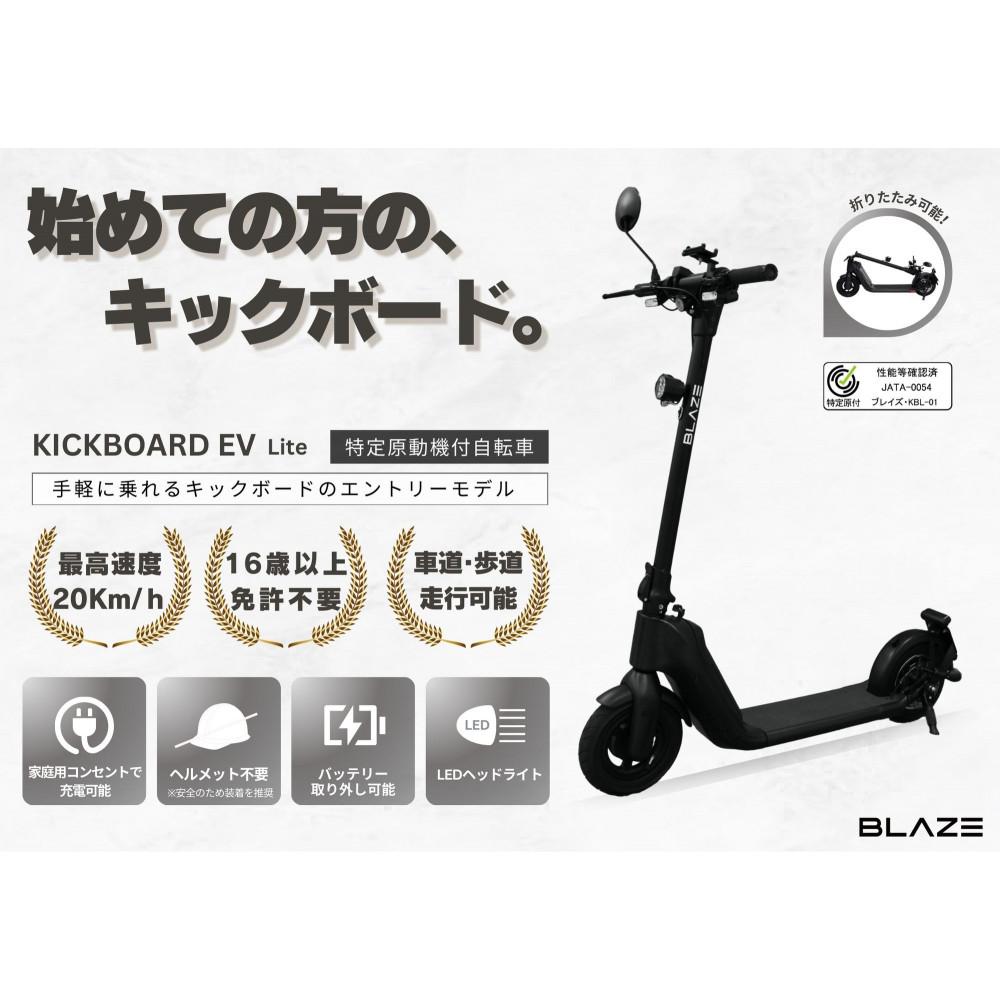 【ふるさと納税】【免許不要】折りたたみ可能な電動キックボード！特定小型原付　KICKBOARD EV Lite（キックボードEVライトモデル）