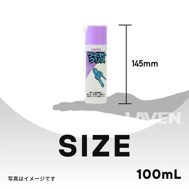 ラベンワイヤーグリス[ミニ]100mL