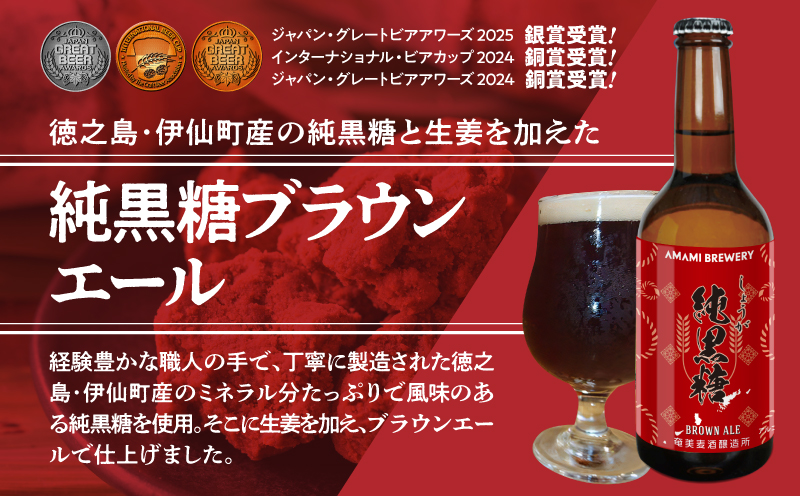 奄美クラフトビール＜5種＞5本セット　A126-008