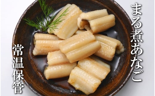 B-09066【12/14まで年内配送】 煮あなご30P