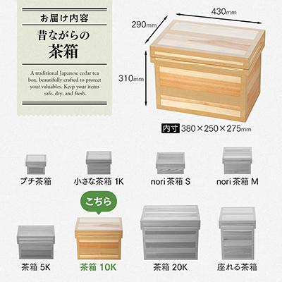 ふるさと納税 川根本町 昔ながらの茶箱　10K |  | 01
