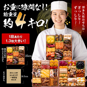 厳選本格和風おせち 祝赤重 (特大8寸3段重、48品、4～5人前) BP050