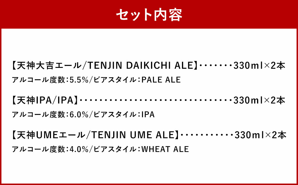 【 太宰府ブルワリー 】 クラフトビール 定番3種 飲み比べ 6本セット