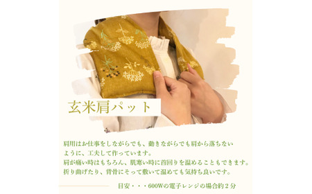 「玄米ホットパックフルセット」（柄違い）アイマスク アイマスク