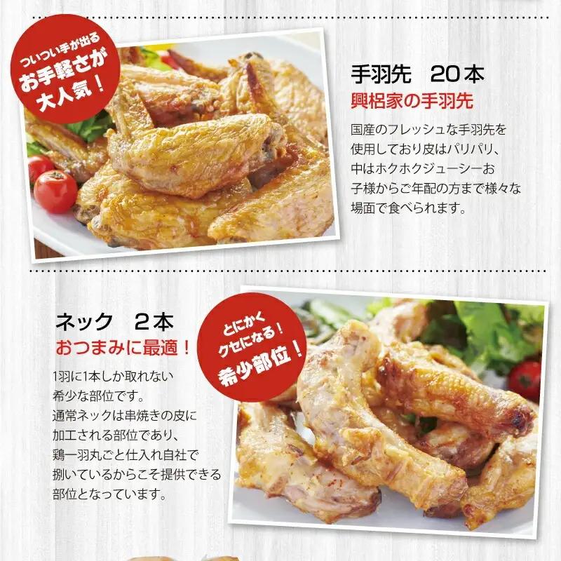 ローストチキンコオロギ 賑わいセット(モモ身4本、羽身4本、手羽先20本、ネック2本) チキン ハーブチキン ローストチキン ロースト 食べ比べ セット 詰め合わせ モモ身 羽身 手羽先 ネック 鶏肉