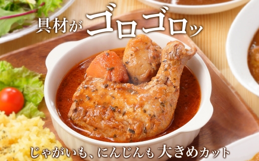 3443.北国の丸ごとチキンレッグ スープカレー 1個 レトルト 送料無料 北海道 弟子屈町