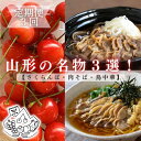 【ふるさと納税】【定期便3回】山形名物3選！【さくらんぼ・鳥中華・肉そば】定期便 FY24-018