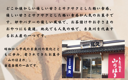 糸魚川銘菓 山のほまれ 3枚入×6袋(全18枚)箱入り 懐かしい味のカステラせんべい 瓦せんべい お菓子 紅久 新潟県 自慢のお菓子 ギフト
