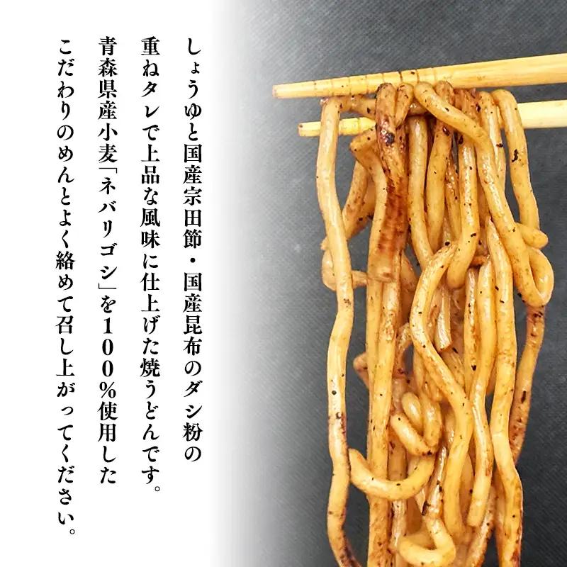 青森ネバリゴシ麺焼うどん10食  [hi-0012-011]