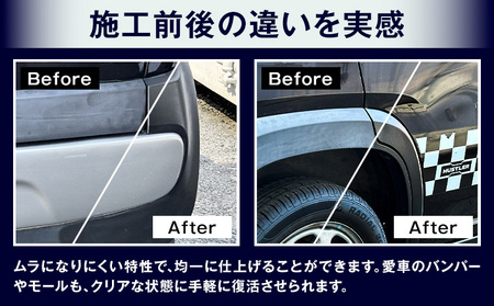 コーティング剤 車体 樹脂 専用 DoRGP 1本 30ml 株式会社筒丸《30日以内に出荷予定(土日祝除く)》福岡県 鞍手郡 鞍手町 コーティング 樹脂 黒 樹脂パーツ 色褪せ 白ボケ バンパー モ