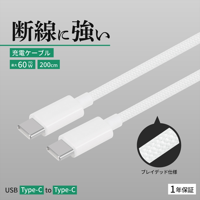 Owltech(オウルテック) 耐屈曲1万回 PD60W充電／データ転送 USB Type-C to USB Type-C ブレイデッドケーブル 2m ホワイト OWL-CBN1CC20-WH【 神奈川県 海老名市 】