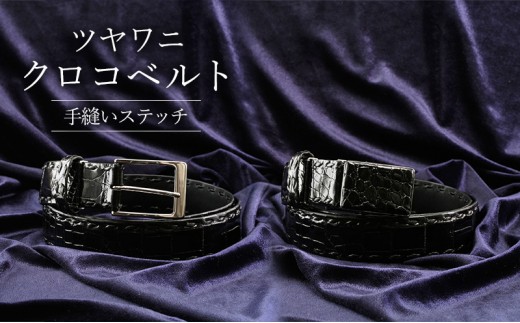 ツヤワニ　クロコベルト　クロ　手縫いステッチ　幅35mm　メンズ 【バックルタイプ】