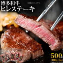 【ふるさと納税】博多和牛 ヒレステーキ　自家製ジャポネソース付 博多和牛 ヒレ ステーキ ソース付き 福岡 グルメ お取り寄せ おかず