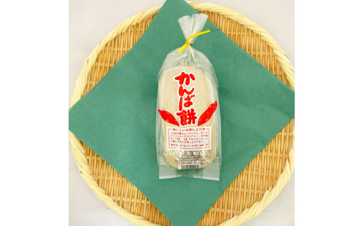 ★2025年12月順次発送開始予定★かんば餅（小）上白糖入×3本＆かんばちゃん×3袋セット さつまいも サツマイモ かんば 干し芋 ほしいも 天日干し かんころ餅 かんころもち おもち お餅 おやつ 
