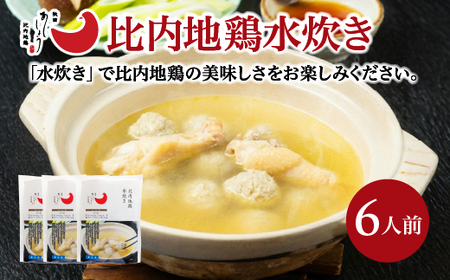 比内地鶏水炊き　6人前　【150P2809】