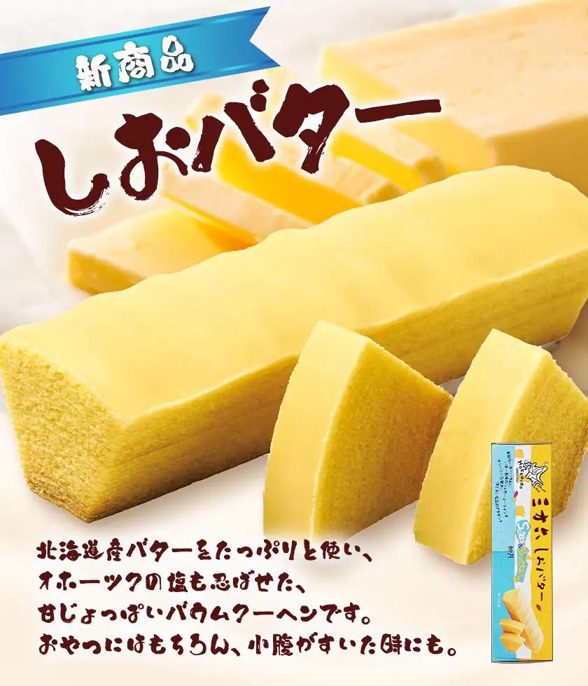 柳月「三方六」詰め合わせ (季節限定 めろん) 大満足セット 6本 本別町観光協会《5月中旬-8月上旬頃出荷》