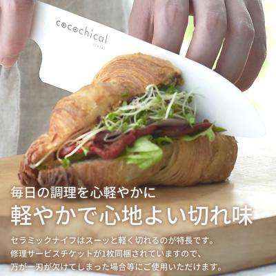 ふるさと納税 薩摩川内市 京セラ ココチカル セラミック ナイフ 白 13cm と シャープナー 包丁 CS-038 |  | 01