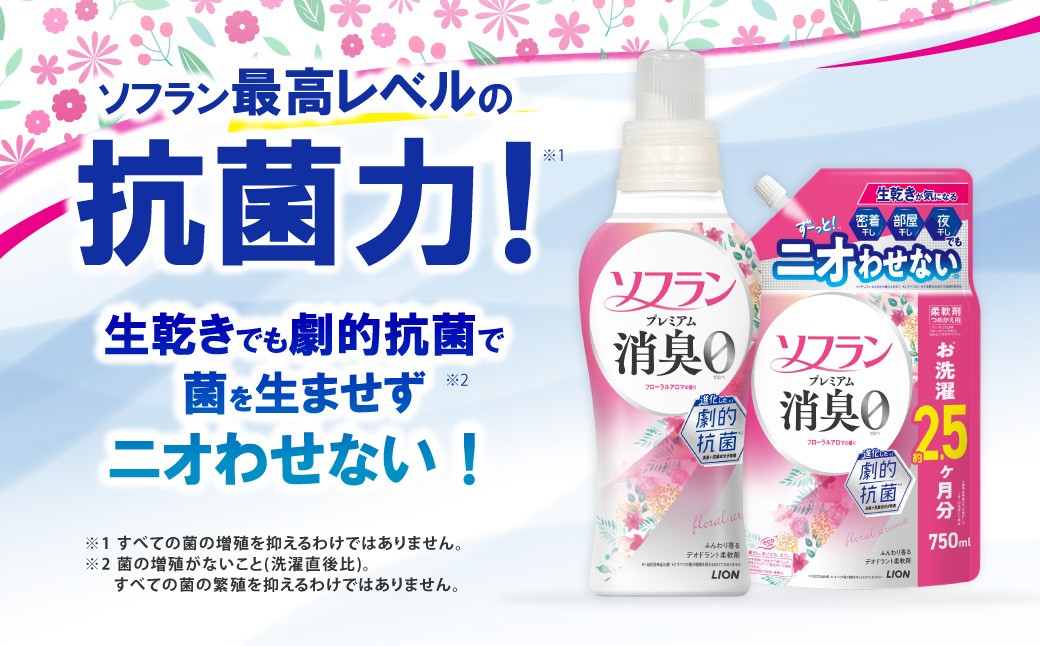 ソフランプレミアム消臭 フローラルアロマの香り（本体×1・替750ml×6）