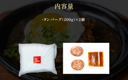 ユッチャン タンバーグ (200g×2個) ハンバーグ タンバーグ【fc-EO021-A】ハンバーグ