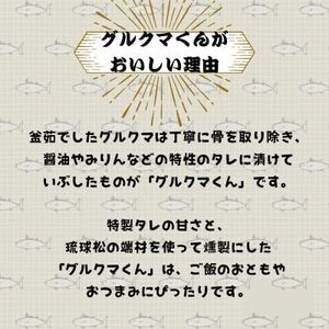 沖縄のサバ「グルクマ」のなまり節2個入り【1579661】