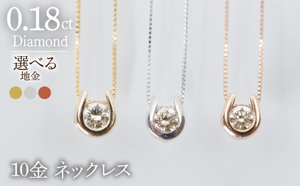 
                  0.18ｃｔ 10金 ネックレス えらべる地金 【イエローゴールド/ホワイトゴールド/ピンクゴールド】 管理番号 RTJ-016 246-002
                