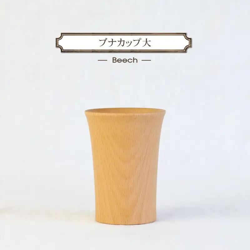 ブナカップ大　木　雑貨　プレゼント　祝い　おしゃれ【 食器 神奈川県 小田原市 カップ カップ】