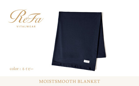 【ネイビー】リファ バイタルテック モイストスムース ブランケット