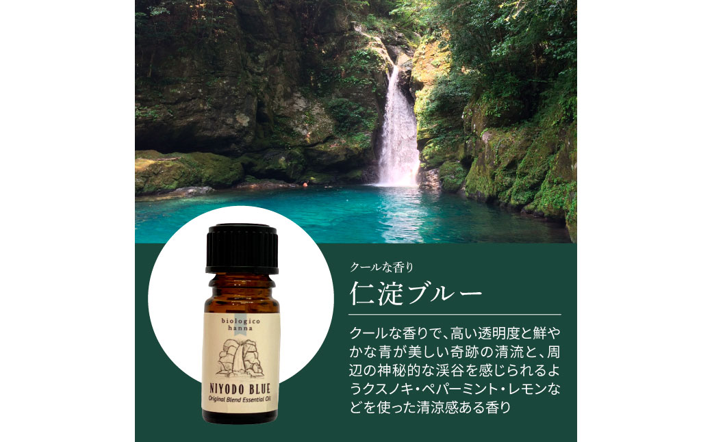 ～ 四国一小さなまち ～ アロマで旅する高知！ 仁淀ブルー 100％ 天然精油成分 帆南 オリジナルブレンド エッセンシャルオイル 精油 5ml アロマ オイル 天然 美容 健康 癒し