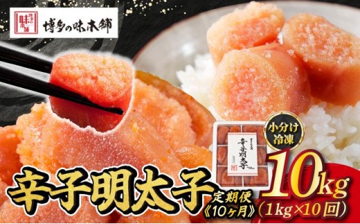 ＜定期便・全10回＞辛子明太子 切れ子 1kg（6仕切付）|明太子 めんたいこ 辛子明太子 切れ子 切子 小分け 訳あり わけあり ワケあり 家庭用 冷凍 送料無料 福岡県 那珂川市