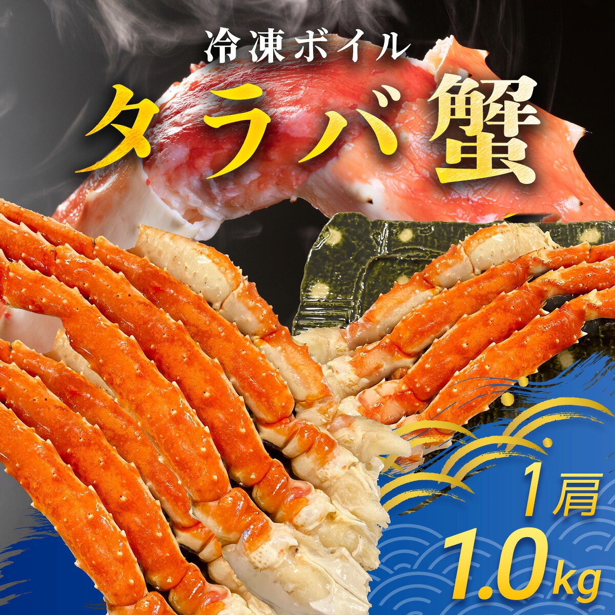 【ふるさと納税】冷凍ボイルタラバ蟹　5L　TMN012 / ふるさと納税 たらばがに たらばガニ タラバガニ タラバ蟹 冷凍蟹 冷凍かに 冷凍カニ 肩 たらば タラバ スクーナー 年末年始 鍋 お正月 千葉県 富里市