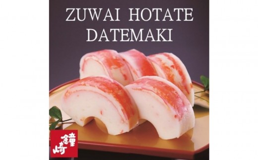 
                  冬季限定　老舗蒲鉾職人の技 『ずわいほたて仙台伊達巻』高級本格かにかま【おつまみ 蒲鉾 すり身 無添加 高たんぱく 練り物 魚介類 水産 食品 人気 おすすめ 仙台市 ひな祭り こどもの日 母の日 父の日 お中元 敬老の日 お歳暮 七五三 お正月 贈答 宮城県】
                