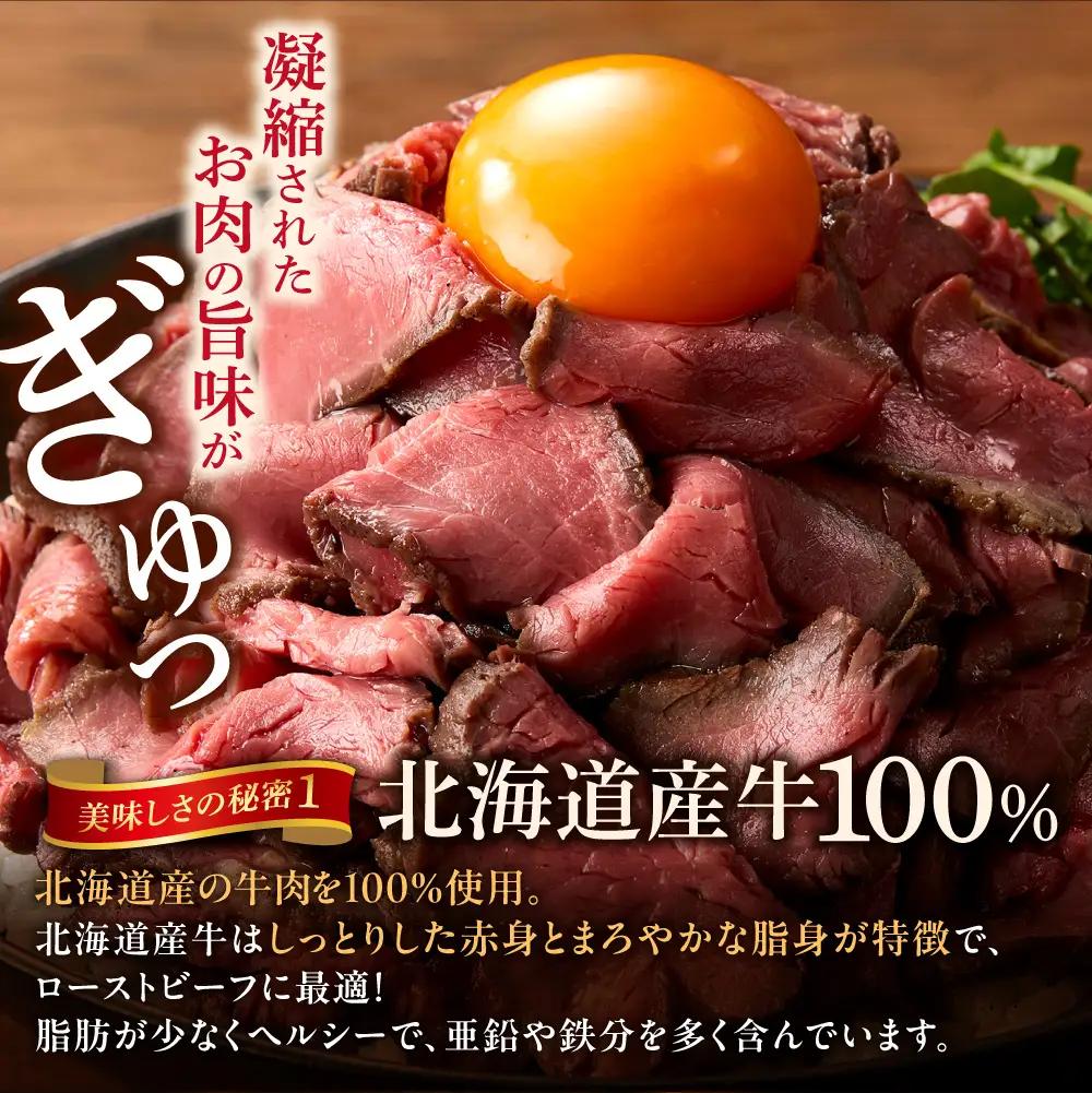 北海道産牛 ローストビーフ 200g×3個 人気ローストビーフ
