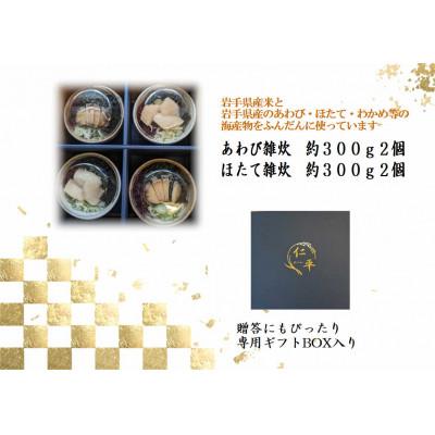 ふるさと納税 釜石市 米専門店が作る「三陸磯雑炊セット」 |  | 02