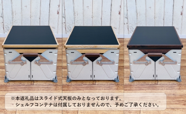 シェルフコンテナ　50タイプ専用　スライド式天板<レザー調ブラック柄：川﨑クラフト>_イメージ3