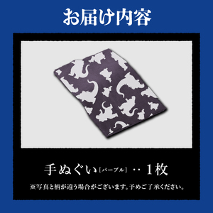 【ゴジラコラボ】手ぬぐい（パープル） 0027-003-S06-2