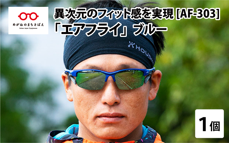 鼻パッドのない『エアフライ』 ２眼　2019年版　標準サイズ：ブルー　AF-303 C-3