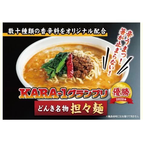 KARA-1グランプリ受賞品 冷凍担々麺3食セット 加工品 惣菜 麺類 冷麦  FAD-0879
